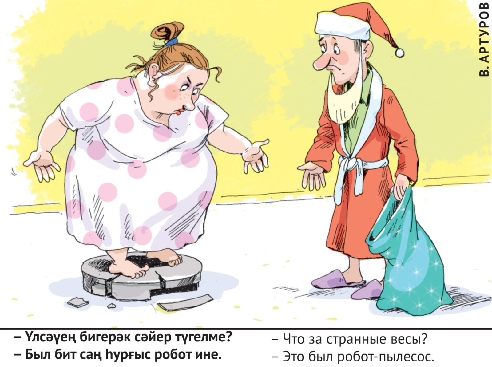 Сыҡ миңә кейәүгә, йәнем!..