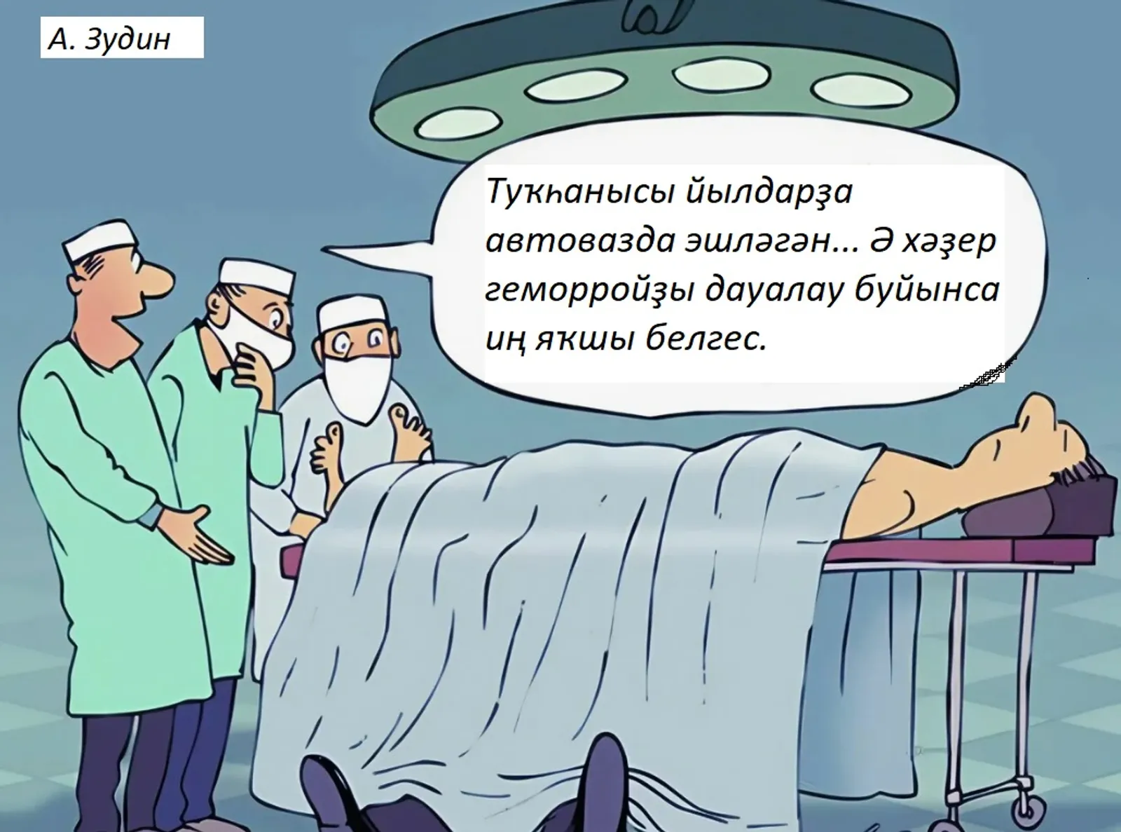 "Төкөрҙөм университетына..."