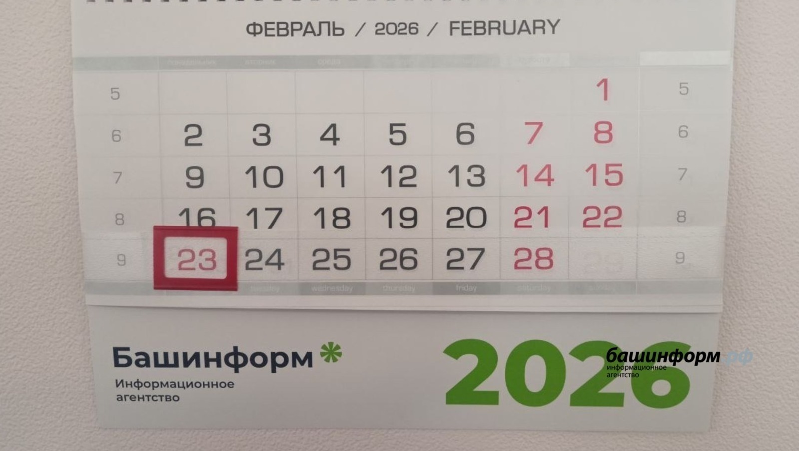 Яңы эш аҙнаһы өс көнлөк ялдар менән тамамлана