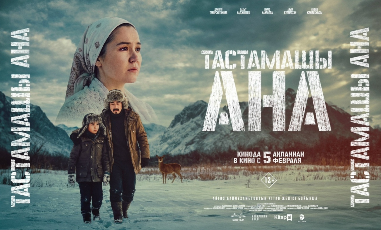 Ҡаҙаҡтар фильм төшөргән