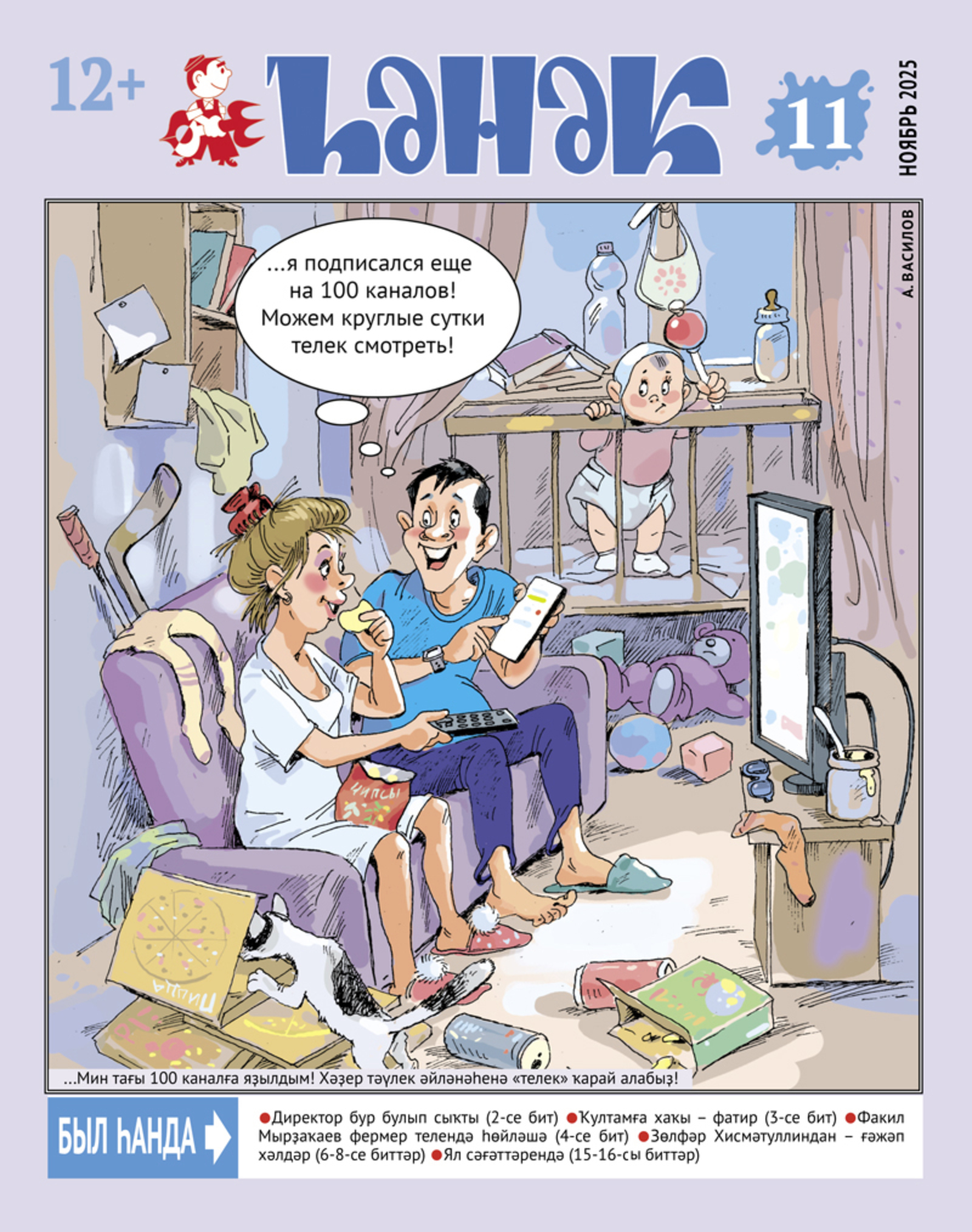 Һөйөнсө, ноябрь һаны сыҡты!