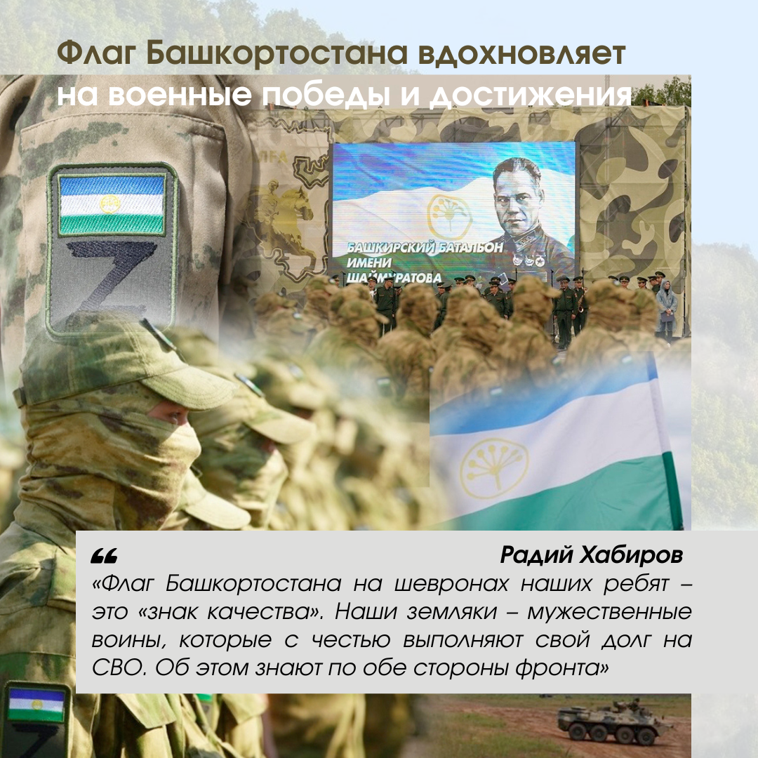 Бөгөн — Башҡортостандың Дәүләт флагы көнө