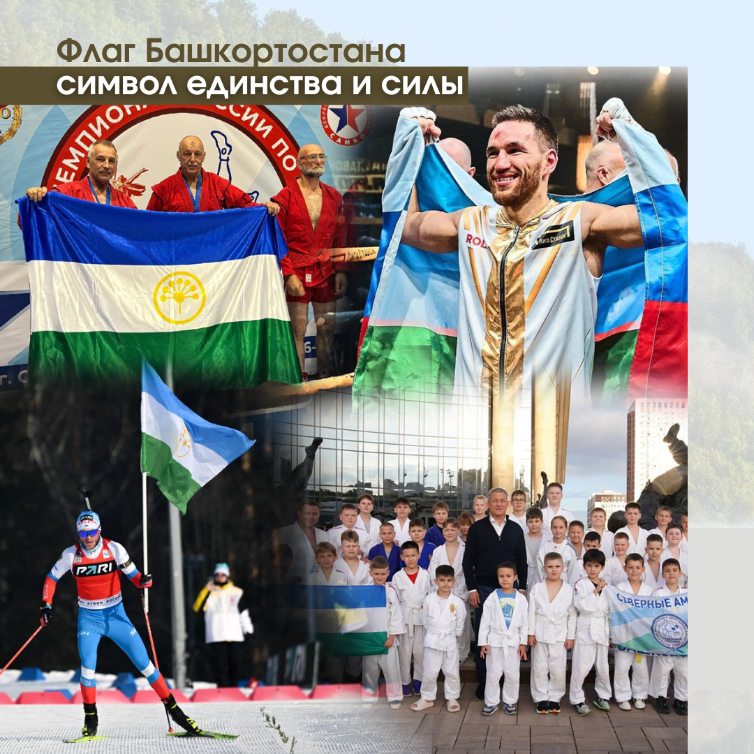 Бөгөн — Башҡортостандың Дәүләт флагы көнө