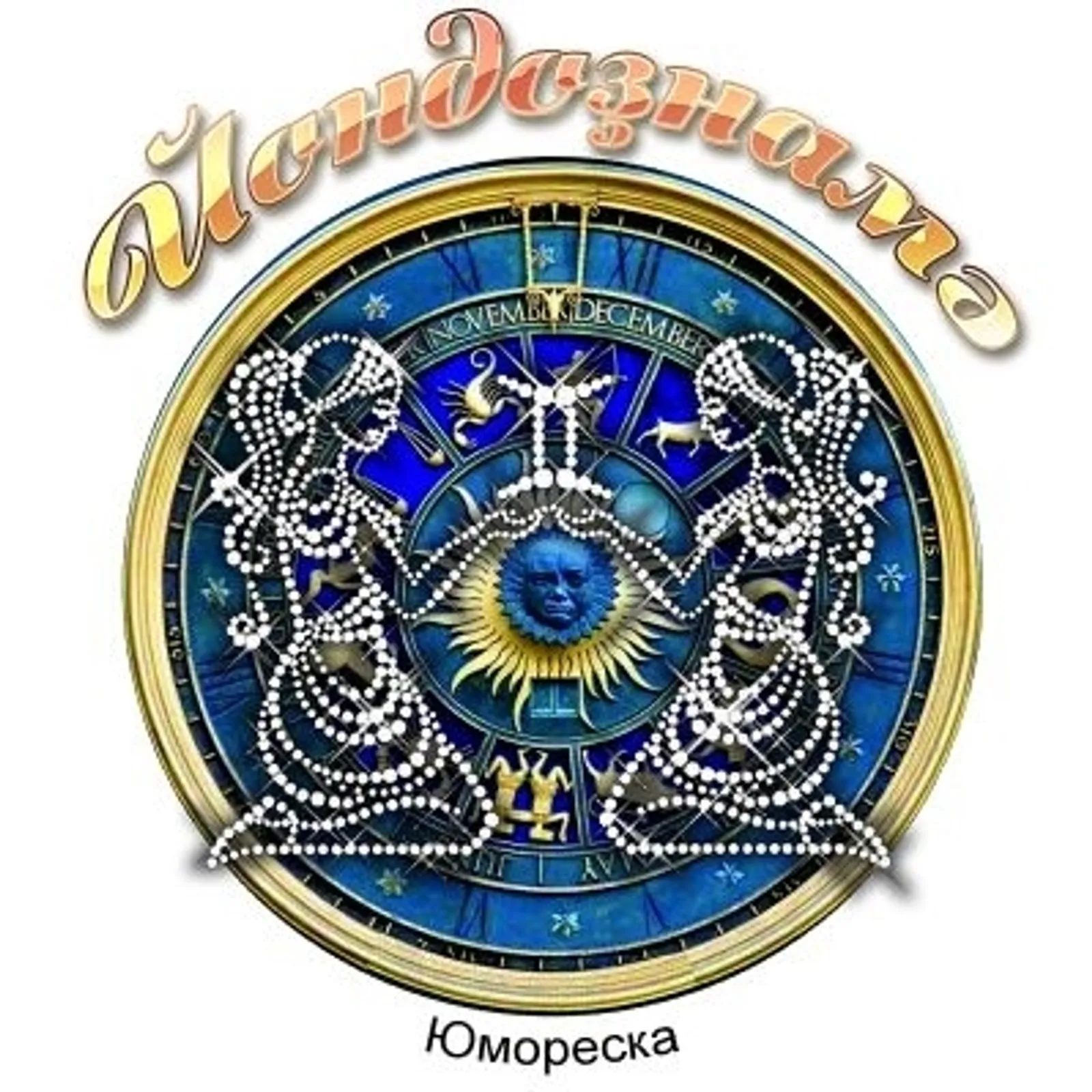 ЙОНДОҘНАМӘ