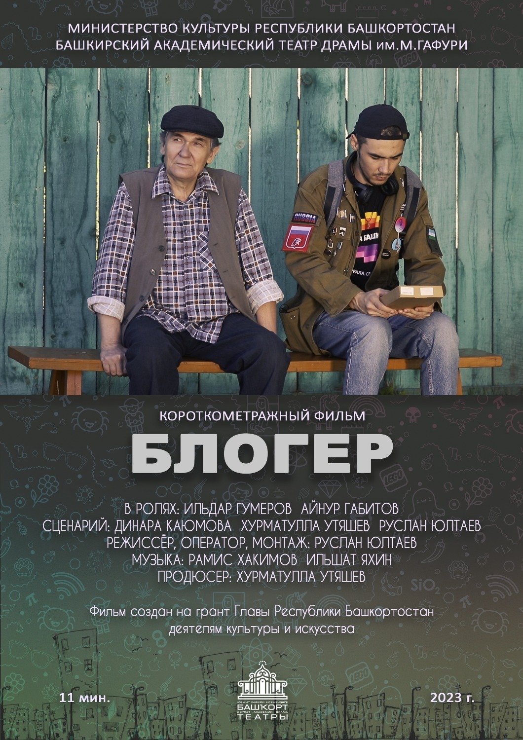 27 август – Рәсәй киноһы көнө