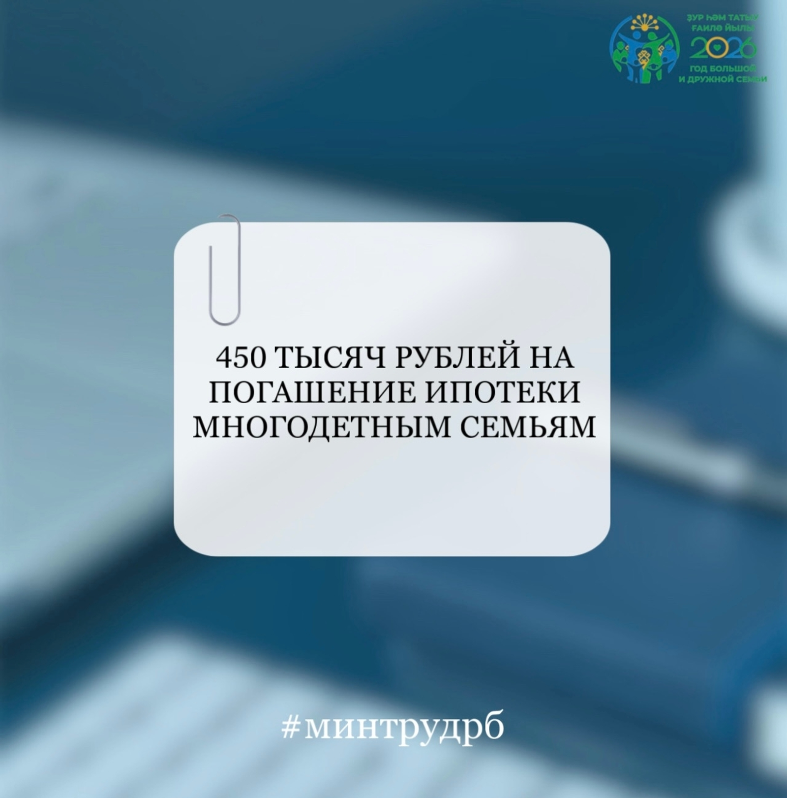 Күп балалы ғаиләләргә - 450 мең һум