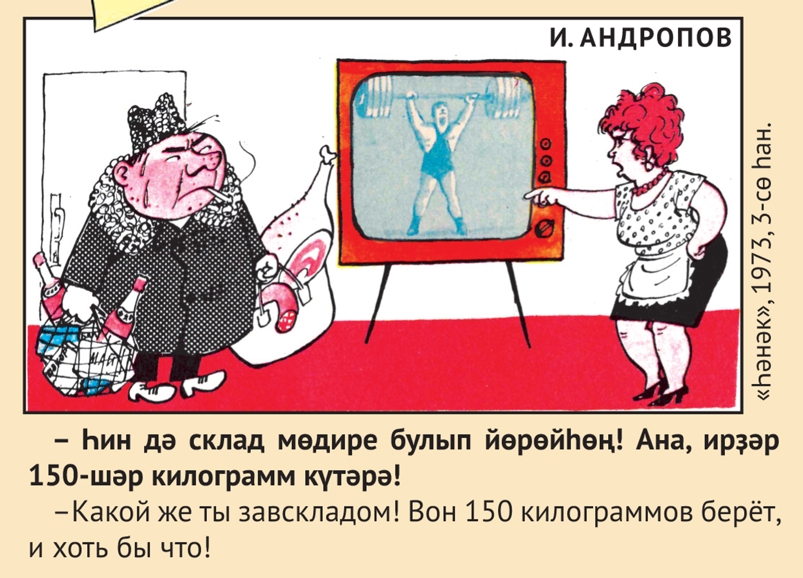 Һәнәктең һарғаймаҫ биттәренән