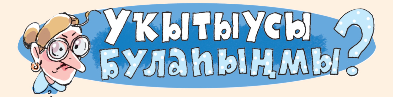 Ғәләмәт бит